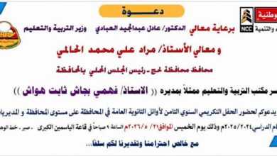 لحج.. إعلان قائمة أوائل خريجي الثانوية العامة بالمديريات للعام الدراسي 2024–2025