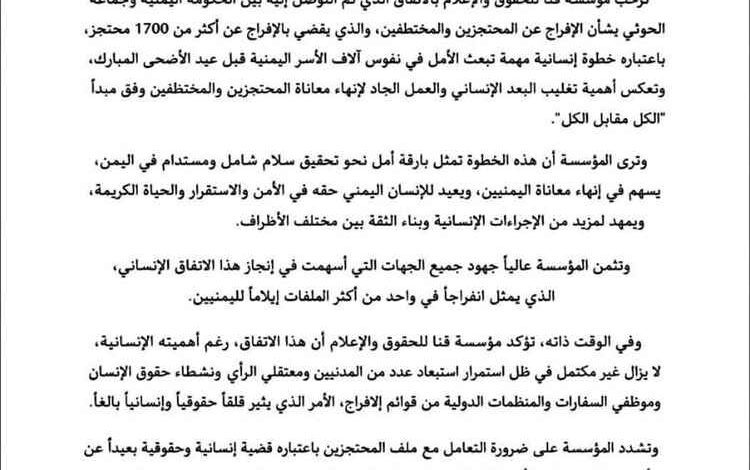 مؤسسة قنا ترحب باتفاق تبادل المحتجزين وتدعو للإفراج عن المدنيين