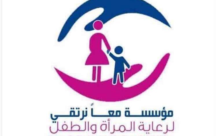 مؤسسة معاً نرتقي تطالب بتحقيق عاجل في انتهاكات بحق طفل بعدن