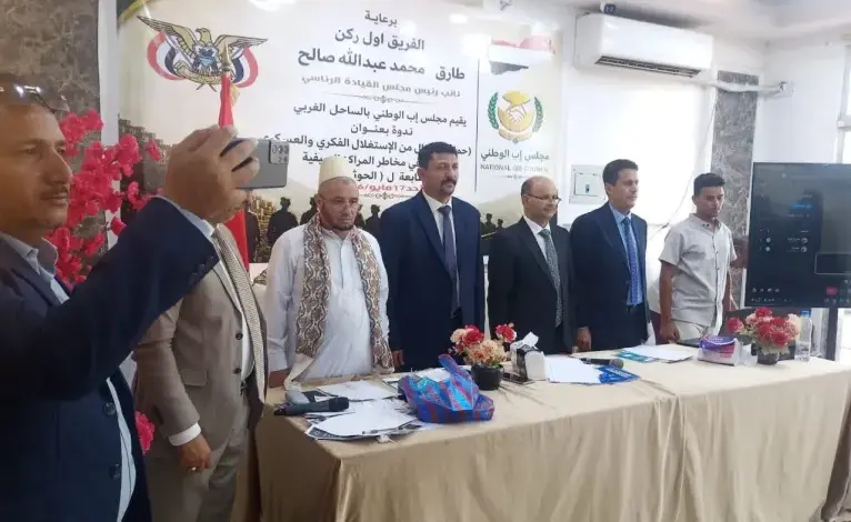 مجلس إب الوطني ينظم ندوة حول مخاطر الاستغلال الفكري والعسكري للأطفال