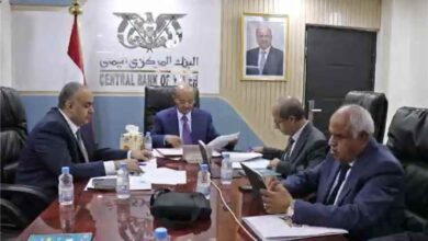 مجلس إدارة البنك المركزي اليمني يرحب بقرارات مجلس الوزراء الأخيرة