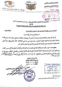 محاكم حوثية توجه بعدم إغلاق المصانع وإحالتها إلى الحارس القضائي