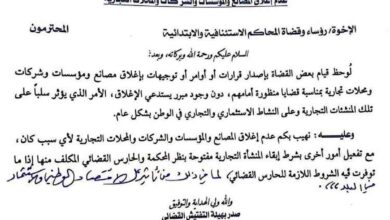 محاكم حوثية توجه بعدم إغلاق المصانع وإحالتها إلى الحارس القضائي