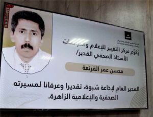 مركز الإعلام والدراسات بشبوة يفتتح دورة تدريبية حول تدقيق المعلومات ومكافحة الأخبار الزائفة ويكرّم أحد رواد الصحافة في يومها الأول