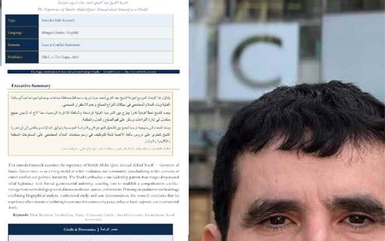 مركز لاهاي الدولي: تجربة محافظ صنعاء تمثل نموذجًا عمليًا لتعزيز التماسك الاجتماعي واحتواء النزاعات وترسيخ الاستقرار