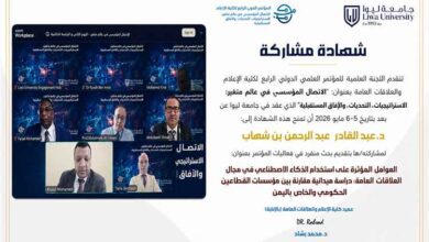 مشاركة بحثية يمنية متميزة في مؤتمر دولي يناقش تحديات وآفاق الاتصال المؤسسي: