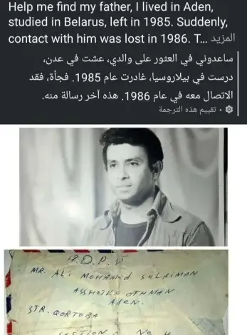 ”معجزة في عصر التكنولوجيا”.. فتاة من أم بيلاروسية تعثر على والدها اليمني بعد 40 عاماً من الغياب