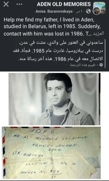 ”معجزة في عصر التكنولوجيا”.. فتاة من أم بيلاروسية تعثر على والدها اليمني بعد 40 عاماً من الغياب