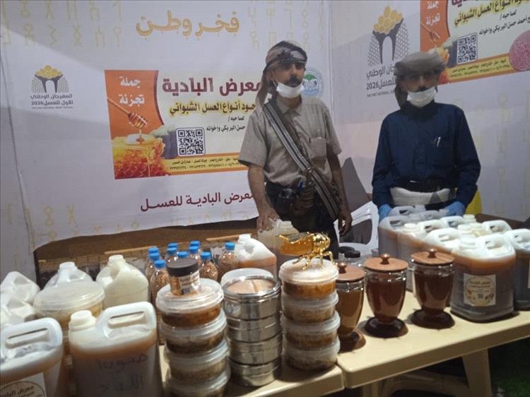 معرض البادية للعسل يشارك في المهرجان الوطني الأول للعسل 2026م بمنتجات ذات جودة عالية