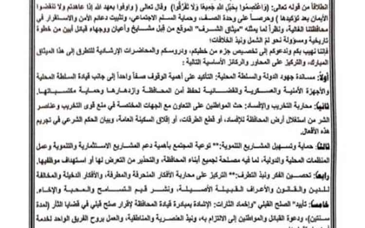 مكتب الأوقاف والإرشاد بمحافظة أبين يوجّه الخطباء والمرشدين بتعزيز خطاب الوسطية وترسيخ قيم الأمن والاستقرار