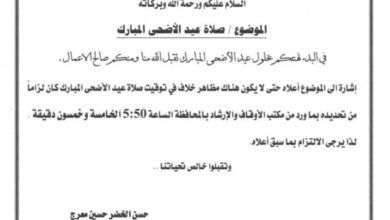 مكتب الأوقاف والإرشاد بمودية يحدد موعد صلاة عيد الأضحى المبارك