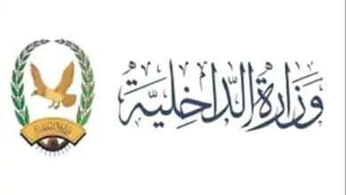 وزارة الداخلية