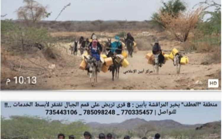 منطقة "العطف" بأبين: 8 قرى تربض على قمم الجبال وتفتقر لأبسط مقومات الحياة!