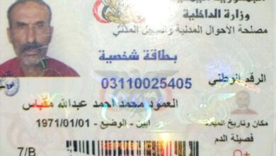 مواطن من عدن يعلن فقدان بطاقته الشخصية ويدعو من يعثر عليها للتواصل معه