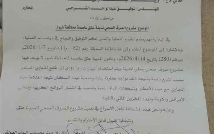 ناقوس خطر في شبوة.. شبكة الصرف الصحي تستدعي تدخلاً حكومياً عاجلاً
