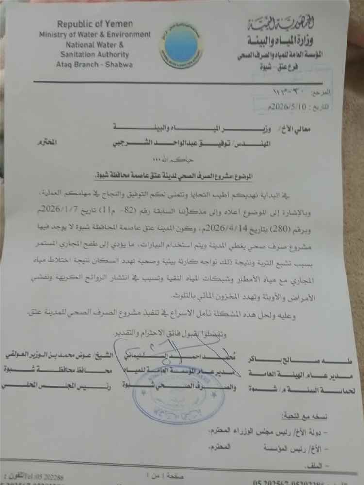 ناقوس خطر في شبوة.. شبكة الصرف الصحي تستدعي تدخلاً حكومياً عاجلاً