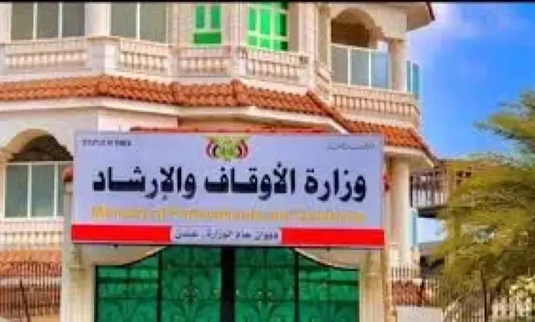 وزارة الأوقاف اليمنية تعلن استكمال إصدار تأشيرات الحج بعد تنسيق سعودي مكثف