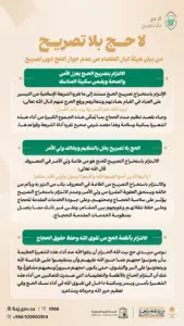وزارة الحج والعمرة تؤكد أهمية الالتزام بتصريح الحج لحماية ضيوف الرحمن