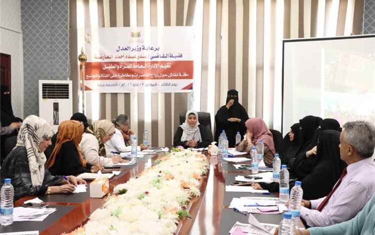 وزارة العدل تنظم حلقة نقاشية حول مخاطر زواج القاصرات
