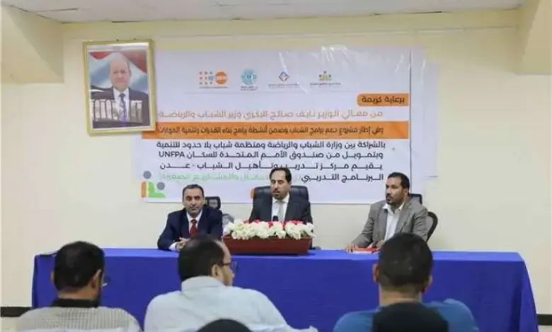 وزير الشباب يدشّن برنامج ”ريادة الأعمال” بتمويل أممي