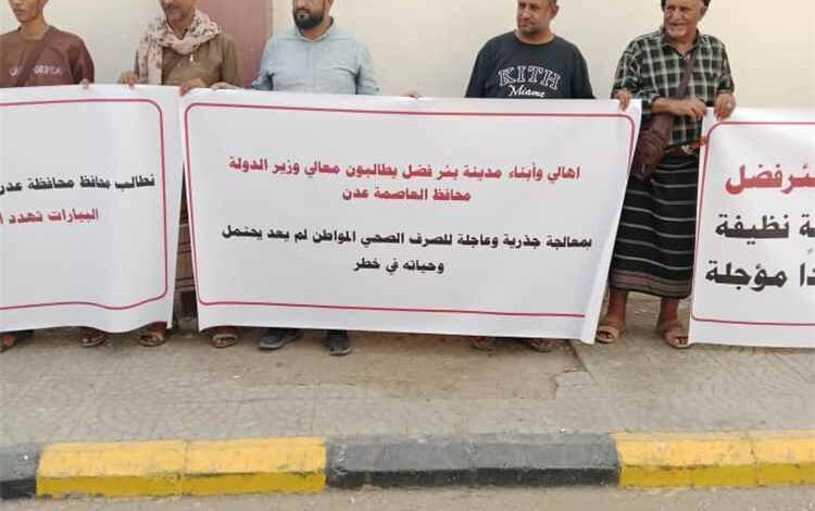 وقفة احتجاجية لسكان بئر فضل للمطالبة بالخدمات الأساسية