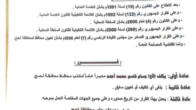 ​محافظ لحج الحالمي يصدر قراراً بتكليف مدير عام جديد لمكتبه