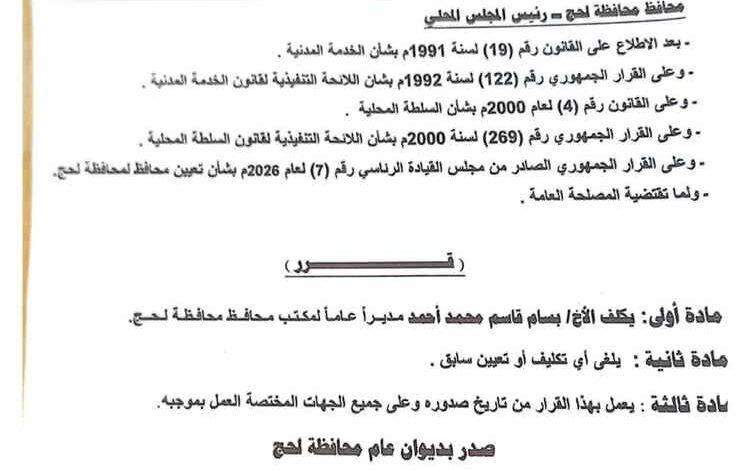​محافظ لحج الحالمي يصدر قراراً بتكليف مدير عام جديد لمكتبه