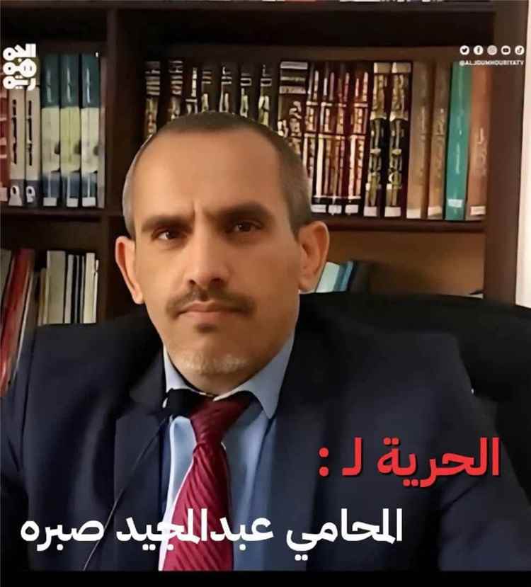 شبكة محامون ضد الفساد تدين استمرار احتجاز المحامي عبدالمجيد صبرة وتطالب بالإفراج الفوري عنه