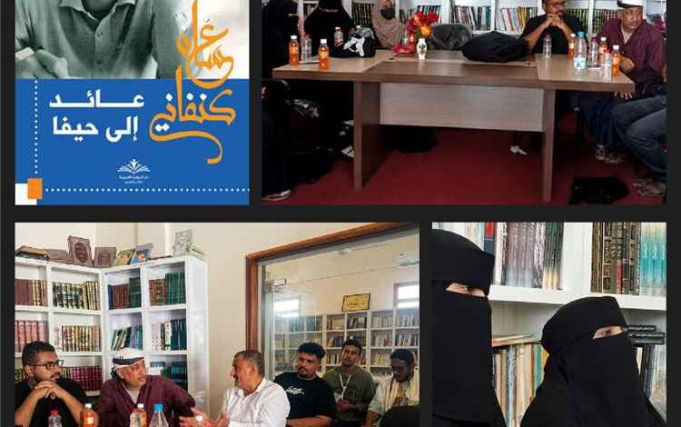 "سطور" تحتفي بـ "عائد إلى حيفا" في مكتبة القمندان بالحوطة