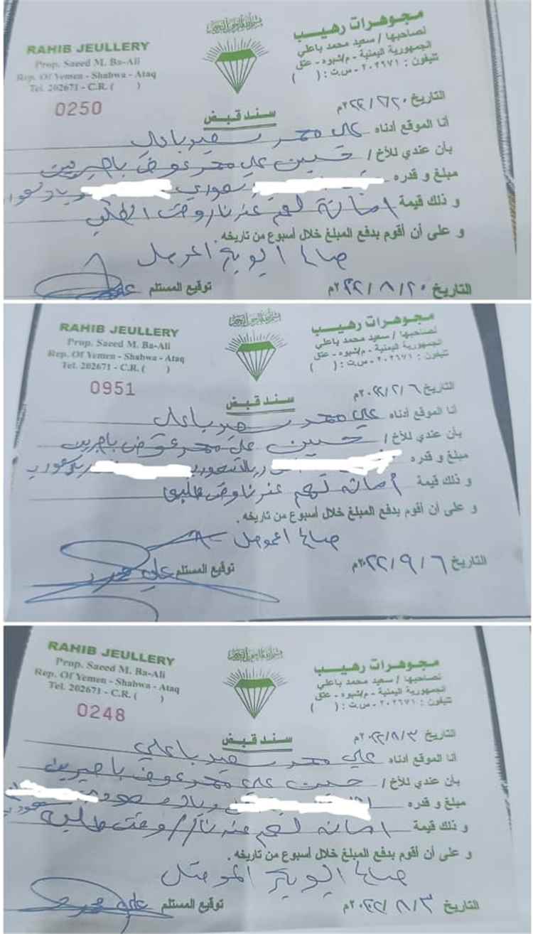 "مواطن من أبين يناشد محافظ شبوة التدخل لاستعادة أمواله من تاجر بعد سنوات من المماطلة"