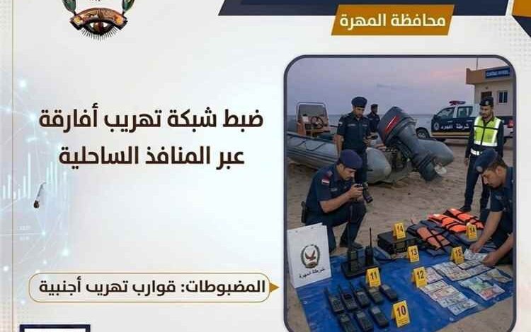 أجهزة الشرطة بمحافظة المهرة تضبط شبكة تهريب أفارقة