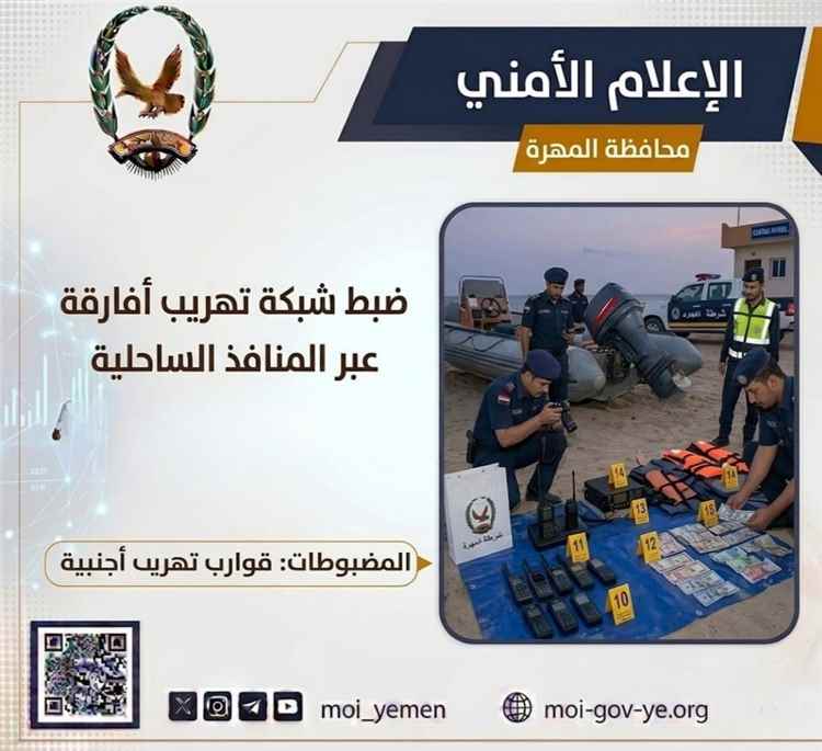 أجهزة الشرطة بمحافظة المهرة تضبط شبكة تهريب أفارقة