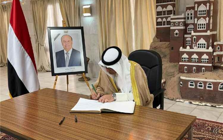 أمين عام مجلس التعاون الخليجي يقدّم واجب العزاء بوفاة الرئيس السابق عبدربه منصور هادي