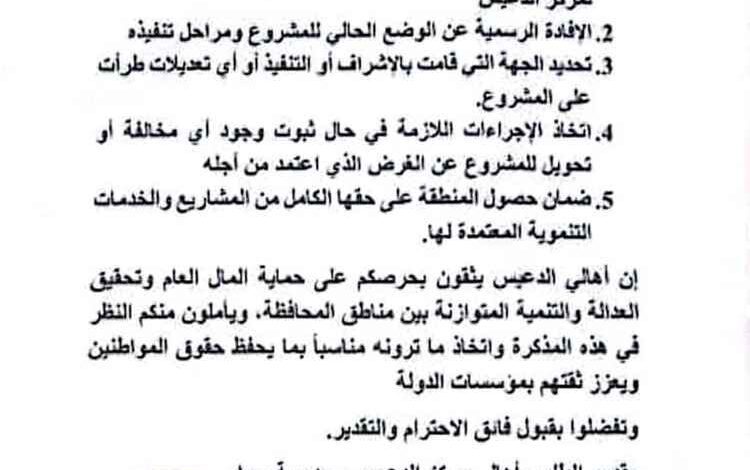 أهالي مركز الدعيس بسرار يطالبون محافظ أبين بفتح تحقيق بشأن مصير مشروع مائي معتمد للمنطقة