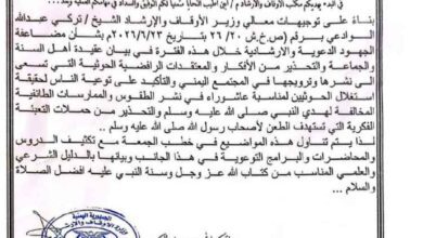أوقاف أبين تدعو إلى تكثيف الجهود التوعوية لبيان عقيدة أهل السنة والجماعة والتحذير من الأفكار الطائفية