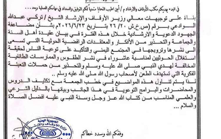 أوقاف أبين تدعو إلى تكثيف الجهود التوعوية لبيان عقيدة أهل السنة والجماعة والتحذير من الأفكار الطائفية
