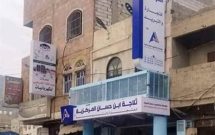 إشادة بثلاجة بن حسان في تعز لعرضها منتجاتها بأسعار تنافسية رغم موجة الغلاء