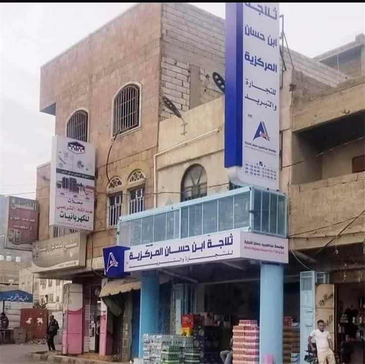 إشادة بثلاجة بن حسان في تعز لعرضها منتجاتها بأسعار تنافسية رغم موجة الغلاء