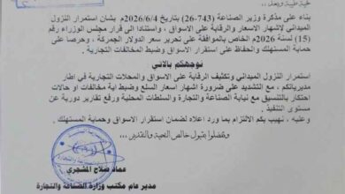 إلزام المحلات التجارية بإشهار الأسعار واستمرار الحملات الرقابية في أسواق حضرموت
