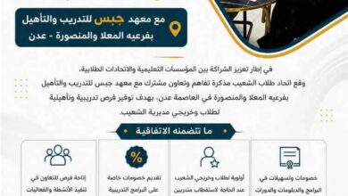 اتحاد طلاب الشعيب يوقع مذكرة تفاهم معهد جبس للتدريب والتأهيل بعدن