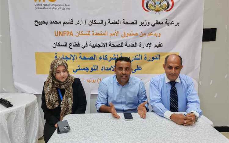 اختتام دورة تدريبية لشركاء الصحة الإنجابية حول نظام الإمداد اللوجستي بعدن