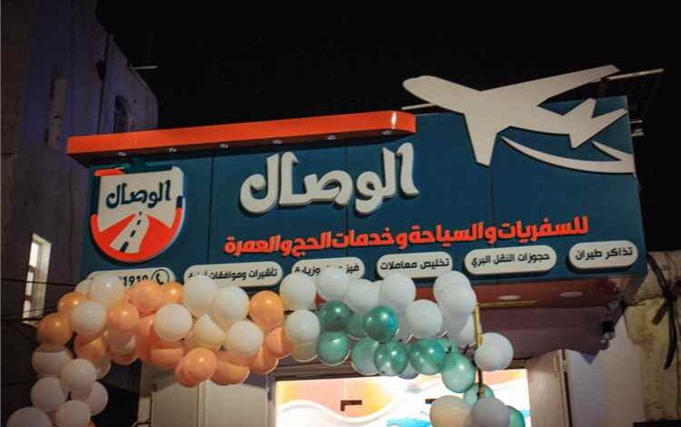 افتتاح مكتب الوصال للسفريات والسياحة وخدمات الحج والعمرة في مديرية خورمكسر