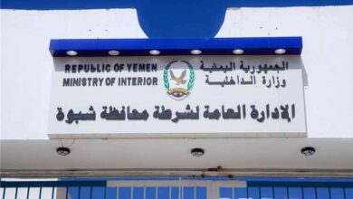 الأجهزة الأمنية بمحافظة شبوة تثمن الدعم السخي لقيادة التحالف العربي وتؤكد انعكاسه الإيجابي على استقرار الجبهة الداخلية ومواجهة المليشيات