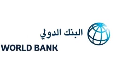 البنك الدولي يوافق على شراكة قُطرية جديدة مع اليمن تتضمن 4 عمليات في 4 قطاعات