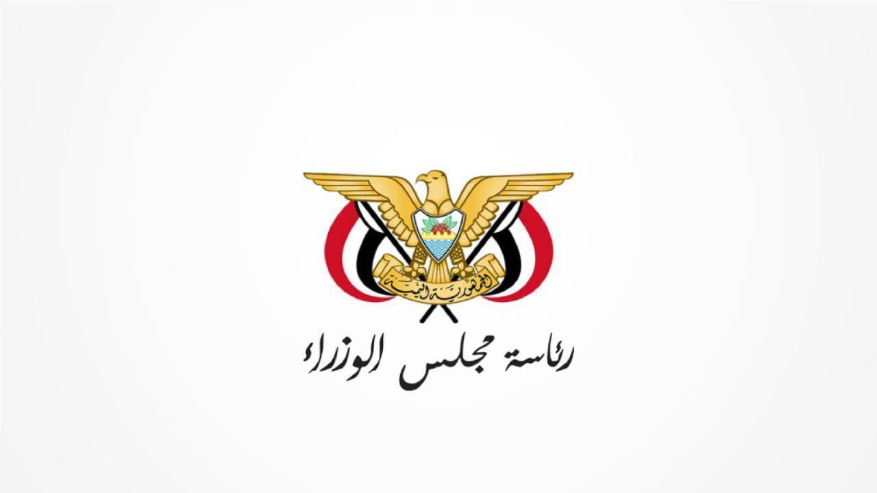 الحكومة اليمنية تقر لائحة من 8 مواد تنظم المشاركات الخارجية وسفر الوفود الرسمية لتعزيز الانضباط وترشيد الإنفاق