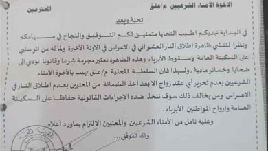 السلطة المحلية بعتق تصدر تعميماً يمنع إطلاق الأعيرة النارية في الأعراس والمناسبات