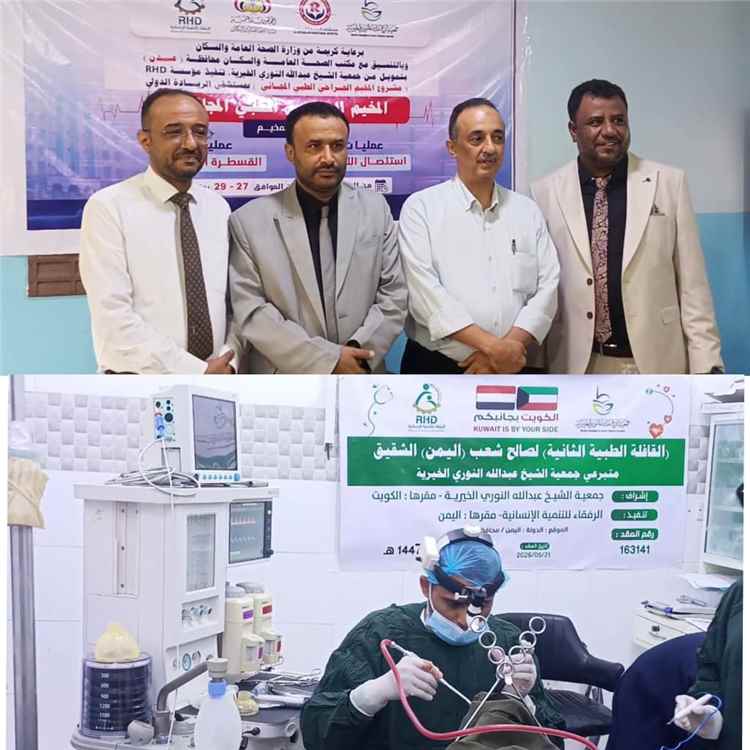 الشعبي والطٌريق يدشنان إجراء 64 عملية جراحية مجانية للقسطرة القلبية واستئصال اللوزتين بمستشفى الريادة بعدن