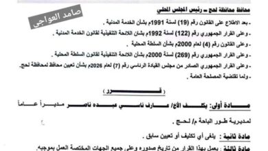 الشيخ الطاهري يشيد بقرار تكليف "عارف ناسي" مديراً لطور الباحة