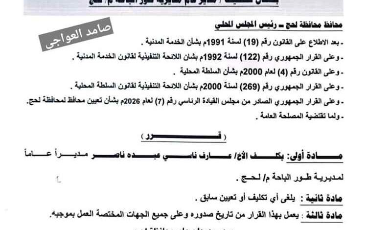 الشيخ الطاهري يشيد بقرار تكليف "عارف ناسي" مديراً لطور الباحة