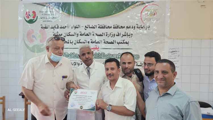 الضالع.. اختتام الورشة التنشيطية بمركز الغسيل الكلوي تحت شعار "كفاءة الأداء.. نبض وشفاء"